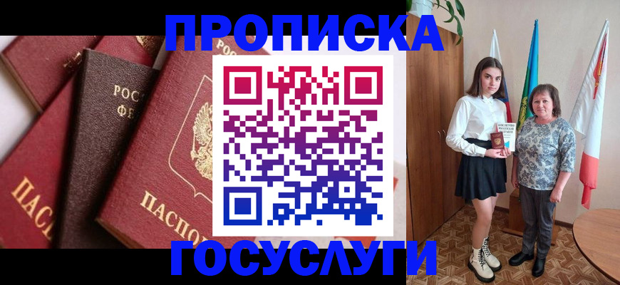 прописка ребенка в Питкяранте
